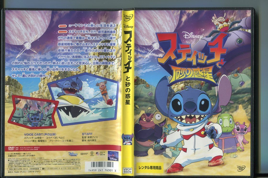 スティッチと砂の惑星/ 中古DVD レンタル落ち/山寺宏一/くまいもとこ/a8204拍卖