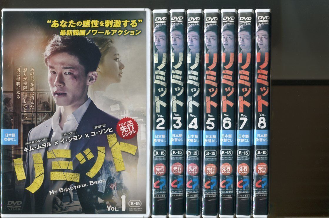 リミット/全8巻セット 中古DVD レンタル落ち/キム・ムヨル/イ・シヨン/a2449拍卖