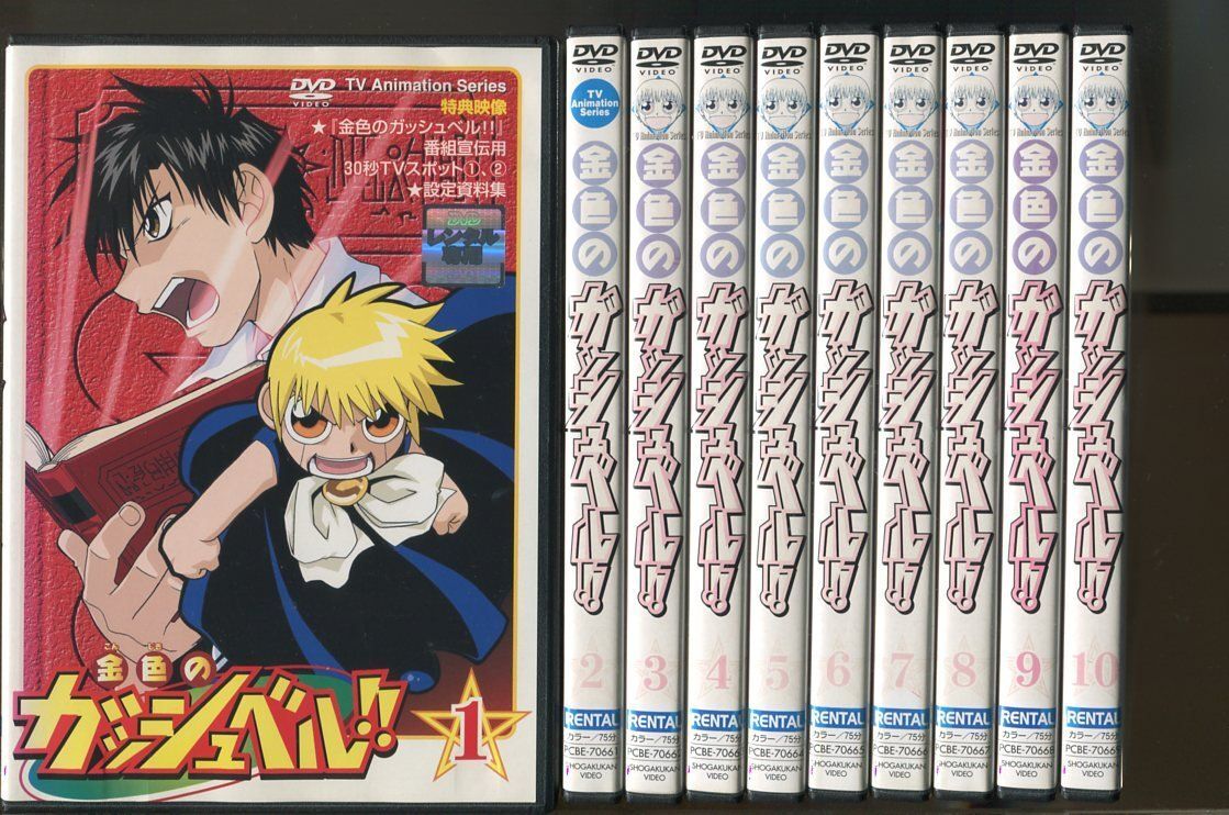 金色のガッシュベル!!/Level1〜3+劇場版2本 計53巻セット 中古DVD レンタル落ち/大谷育江/櫻井孝宏/a4004拍卖