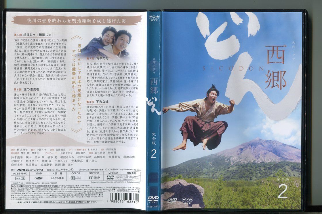 大河ドラマ 西郷どん 完全版 2/ 中古DVD レンタル落ち/鈴木亮平/瑛太/a2552拍卖