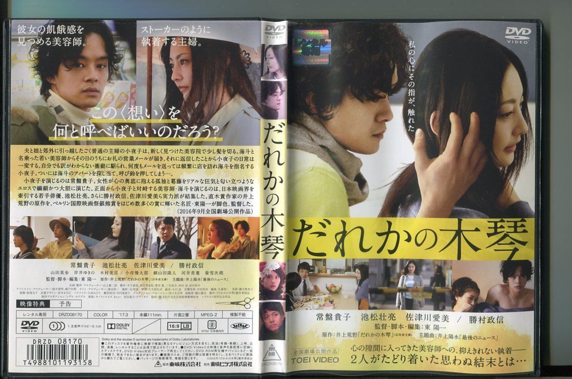 だれかの木琴/ 中古DVD レンタル落ち/常盤貴子/池松壮亮/a7474拍卖