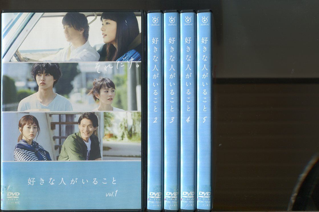 好きな人がいること/全5巻セット 中古DVD レンタル落ち/桐谷美玲/山?賢人/a7456拍卖