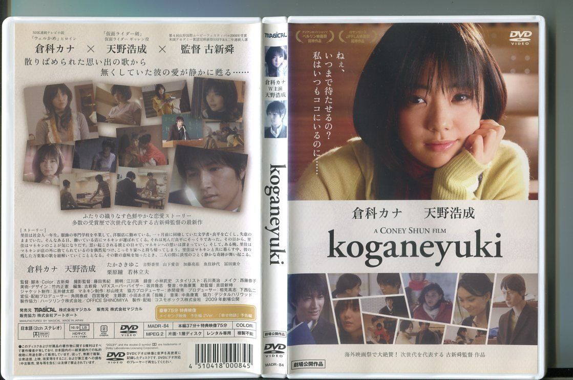 koganeyuki/ 中古DVD レンタル落ち/倉科カナ/天野浩成/a2653拍卖