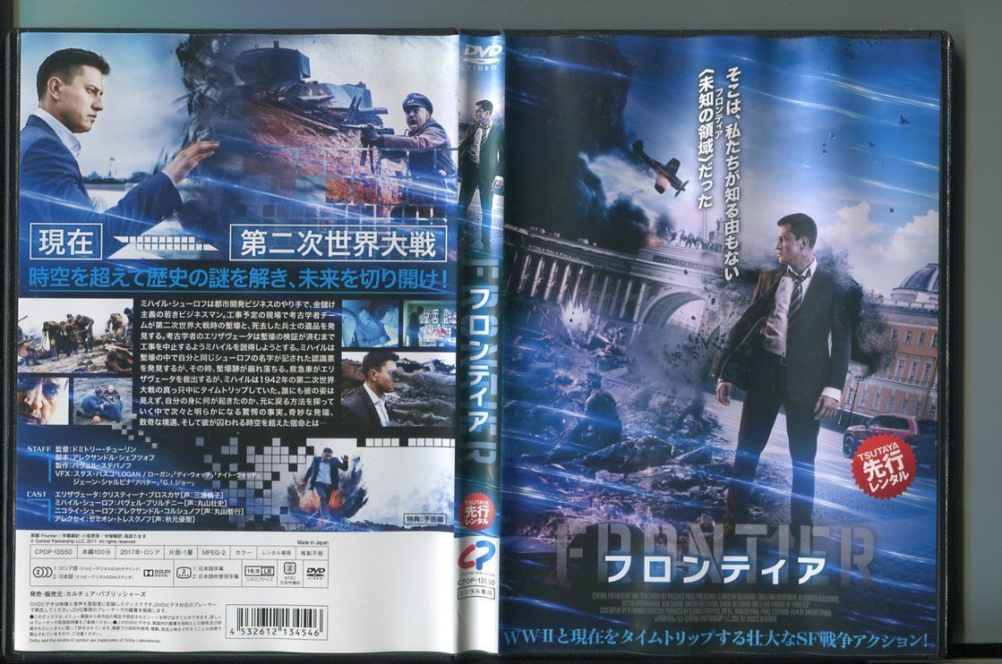 フロンティア/ 中古DVD レンタル落ち/クリスティーナ・ブロスカヤ/パヴェル・プリルチニー/a3942拍卖