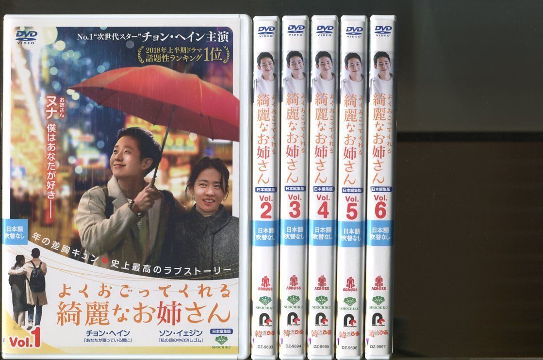 よくおごってくれる綺麗なお姉さん 日本編集版/全12巻セット 中古DVD レンタル落ち/チョン・へイン/ソン・イェジン/a2695拍卖