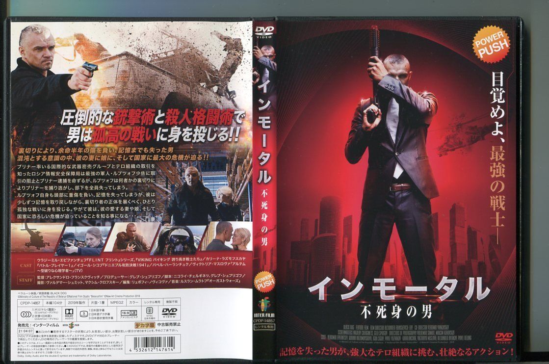 インモータル 不死身の男/ 中古DVD レンタル落ち/ウラジーミル・エピファンチェフ/カリーナ・ラズモフスカヤ/k0132拍卖