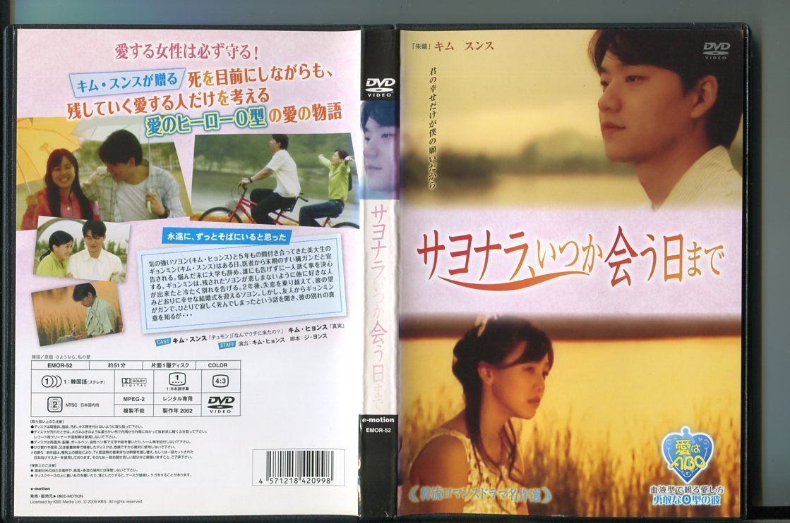 サヨナラ、いつか会う日まで/ 中古DVD レンタル落ち/キム・スンス/キム・ヒョンス/k0087拍卖