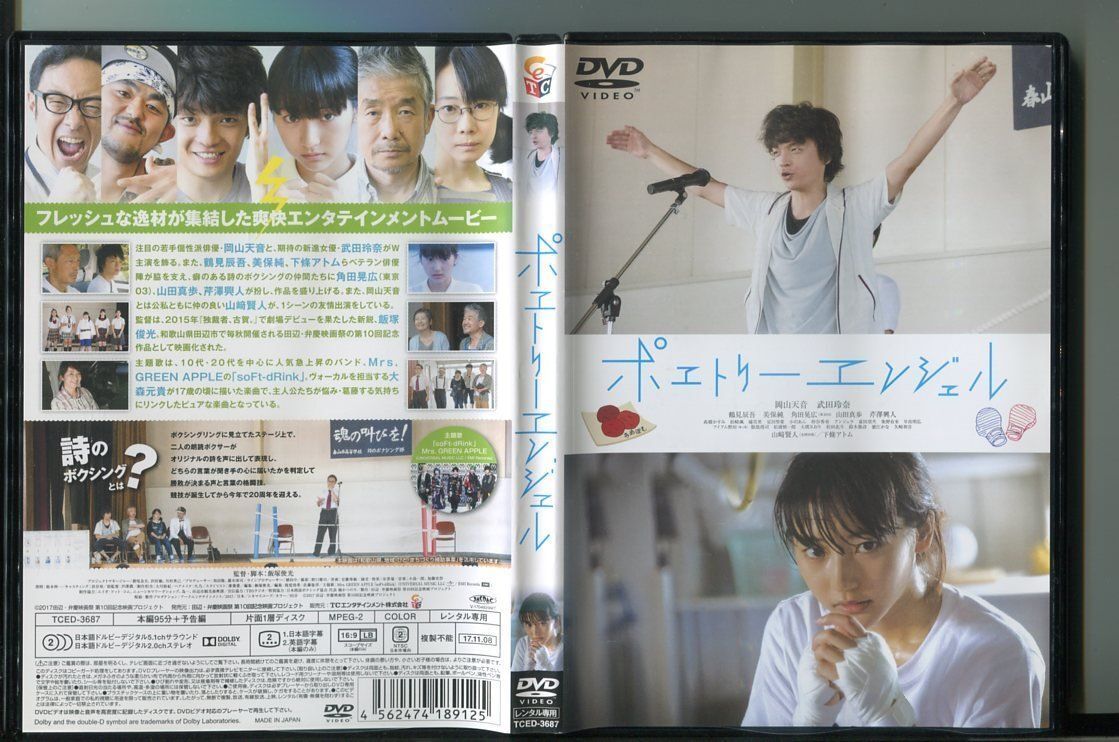 ポエトリーエンジェル/ 中古DVD レンタル落ち/岡山天音/武田玲奈/a2875拍卖