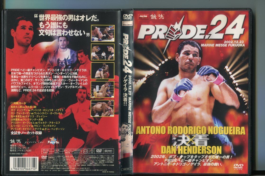 PRIDE.24 2002.12.23 MARINE MESSE FUKUOKA/ 中古DVD レンタル落ち/アントニオ・ホドリゴ・ノゲイラ/ダン・ヘンダーソン/a7313拍卖