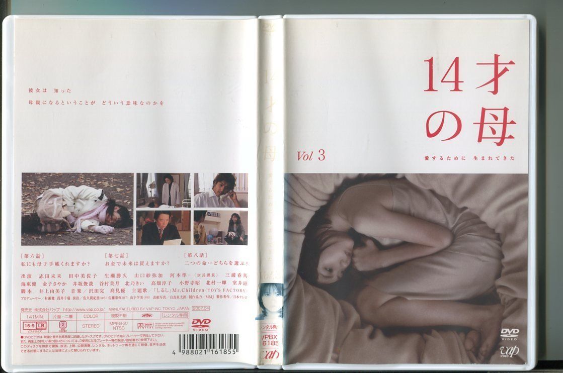14才の母 愛するために 生まれてきた Vol.3/ 中古DVD レンタル落ち/志田未来/田中美佐子/z6800拍卖