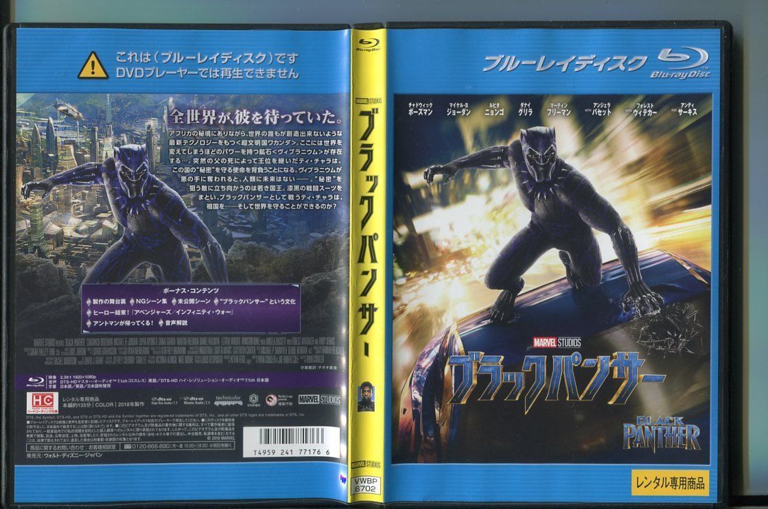 ブラックパンサー/ 中古ブルーレイ BD レンタル落ち/チャドウィック・ボーズマン/マイケル・B.ジョーダン/a05/a7279拍卖