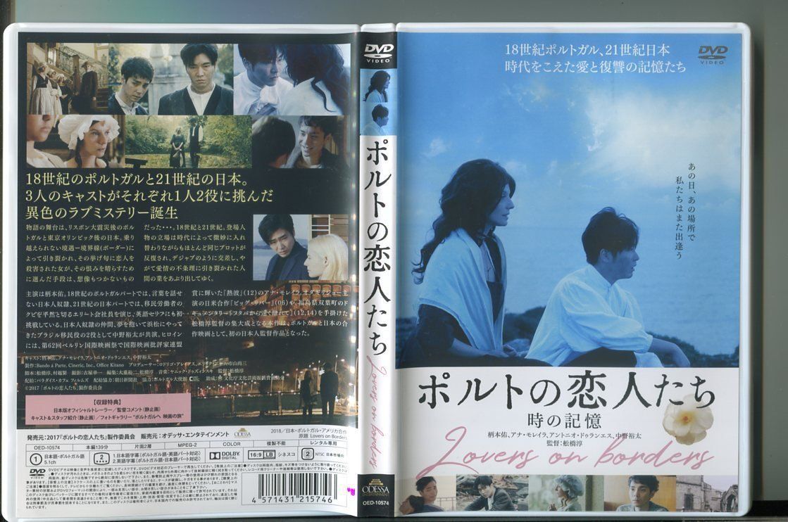 ポルトの恋人たち 時の記憶/ 中古DVD レンタル落ち/柄本佑/アナ・モレイラ/z6867拍卖
