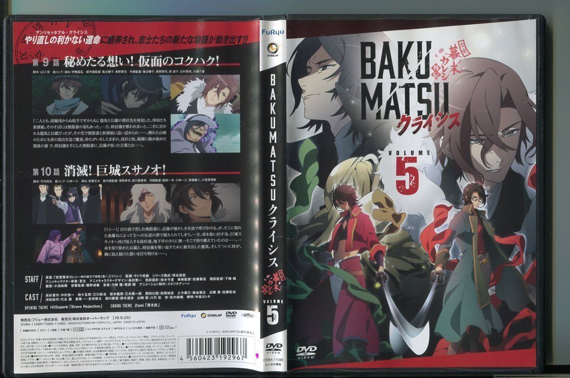 BAKUMATSU クライシス 恋愛幕末カレシ外伝 VOL.5/ 中古DVD レンタル落ち/中村悠一/江口拓也/z7128拍卖