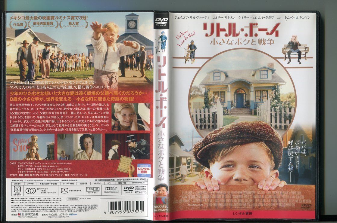 リトル・ボーイ 小さなボクと戦争/ 中古DVD レンタル落ち/ジェイコブ・サルヴァーティ/エミリー・ワトソン/a3720拍卖