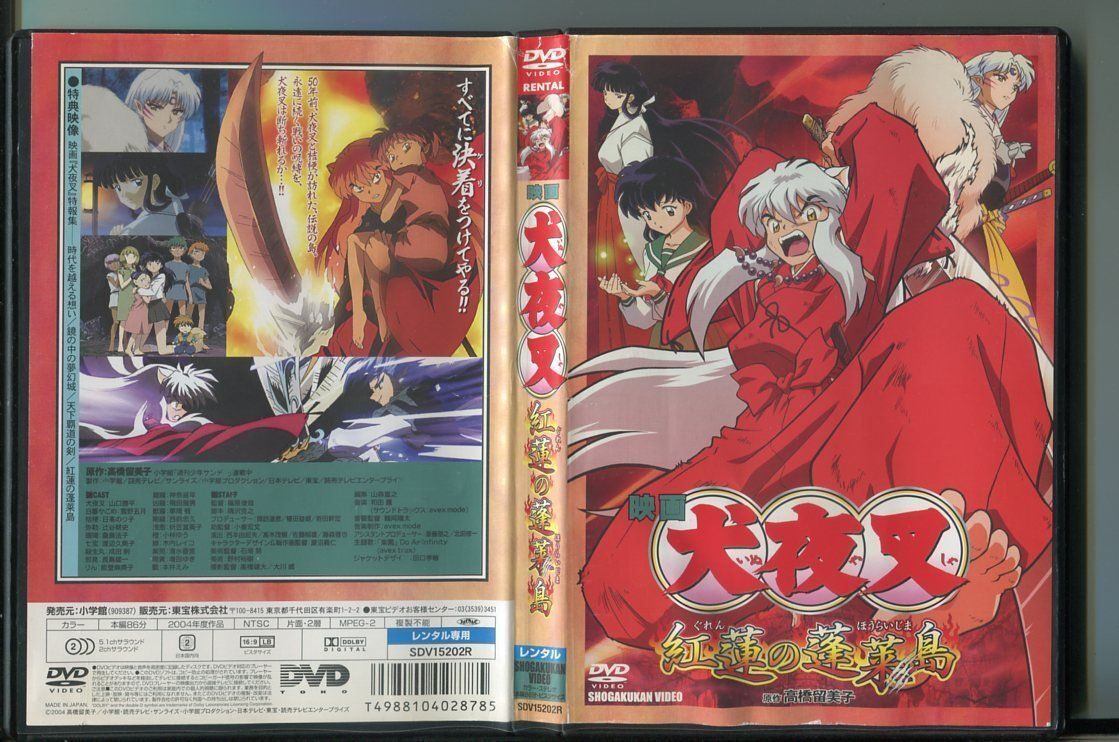 映画 犬夜叉 紅蓮の蓬莱島/ 中古DVD レンタル落ち/山口勝平/雪野五月/a06/z7810拍卖