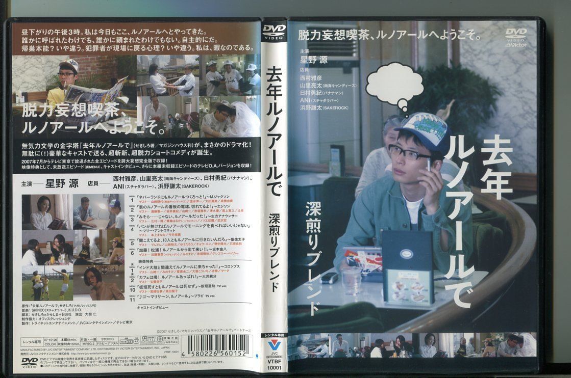 去年ルノアールで 深煎りブレンド/ 中古DVD レンタル落ち/星野源/西村雅彦/z7972拍卖