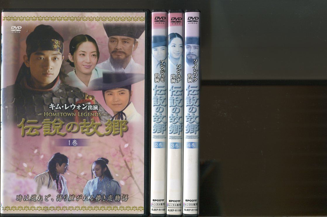 伝説の故郷/全4巻セット 中古DVD レンタル落ち/キム・レオン/イ・ドンジュン/a6291拍卖