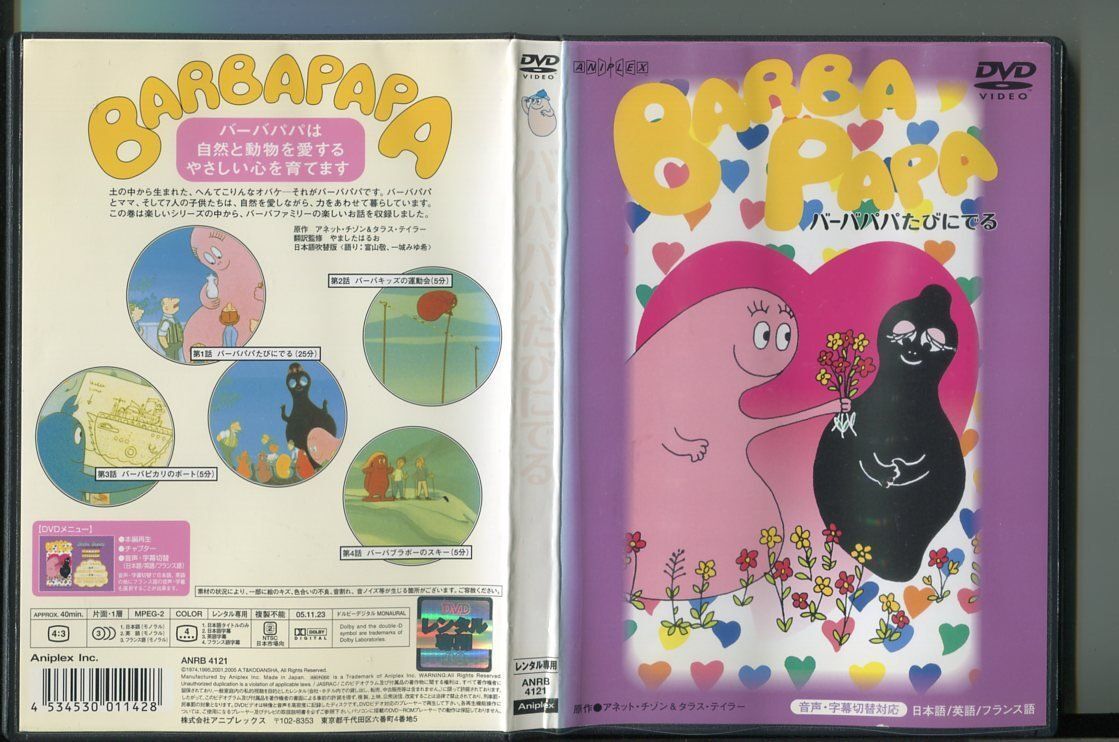 BARBAPAPA バーバパパたびにでる/ 中古DVD レンタル落ち/富山敬/一城みゆ希/a6135拍卖