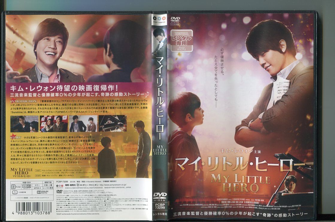 マイ・リトル・ヒーロー/ 中古DVD レンタル落ち/キム・レウォン/チ・デハン/a6082拍卖