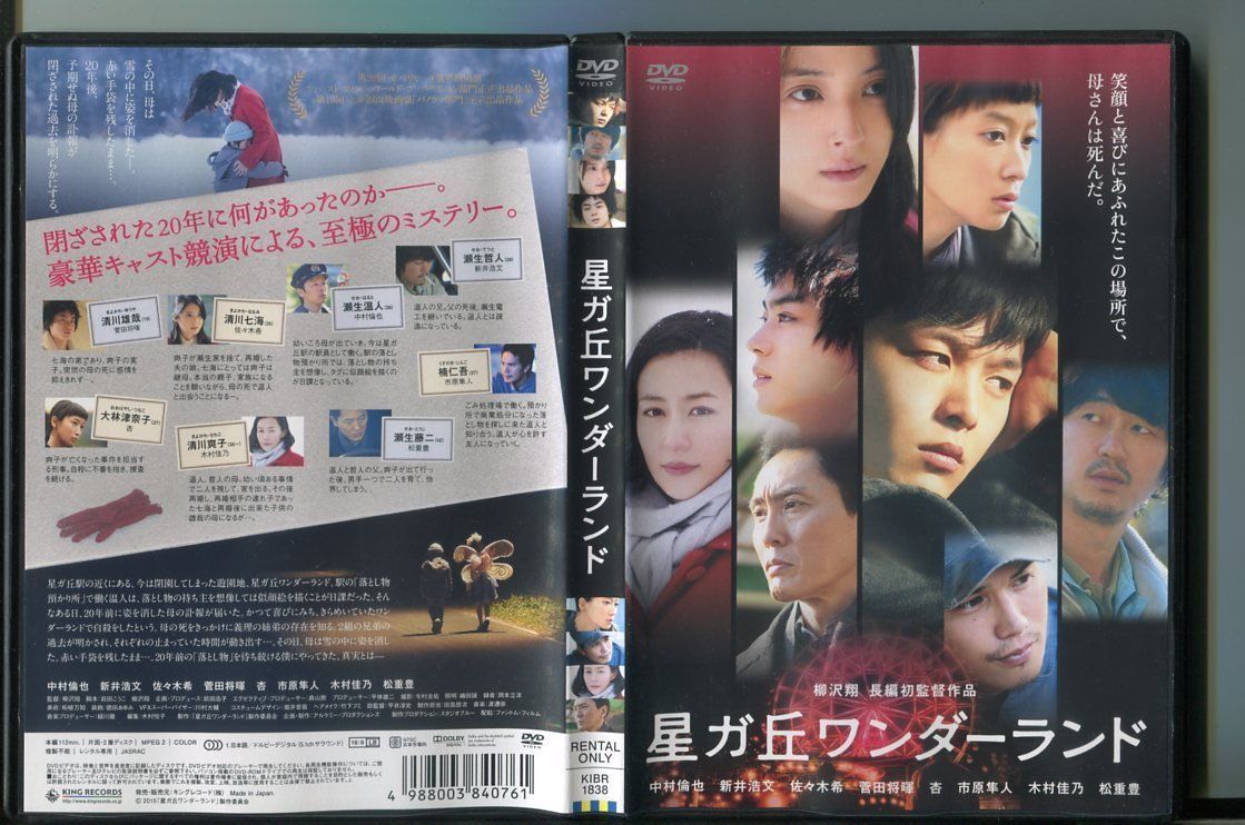 「星ガ丘ワンダーランド」 DVD レンタル落ち/中村倫也/新井浩文/a1462拍卖
