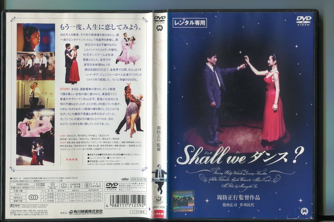 Shall we ダンス?/ 中古DVD レンタル落ち/役所広司/草刈民代/a6722拍卖