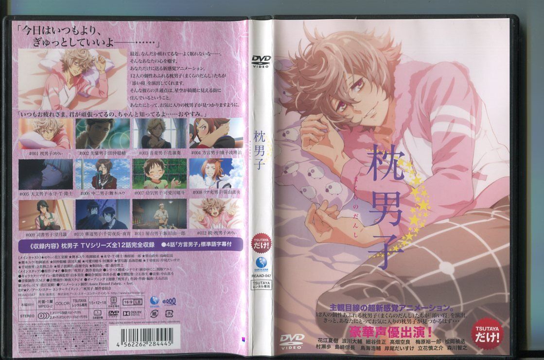 枕男子/ 中古DVD レンタル落ち/花江夏樹/浪川大輔/a6670拍卖
