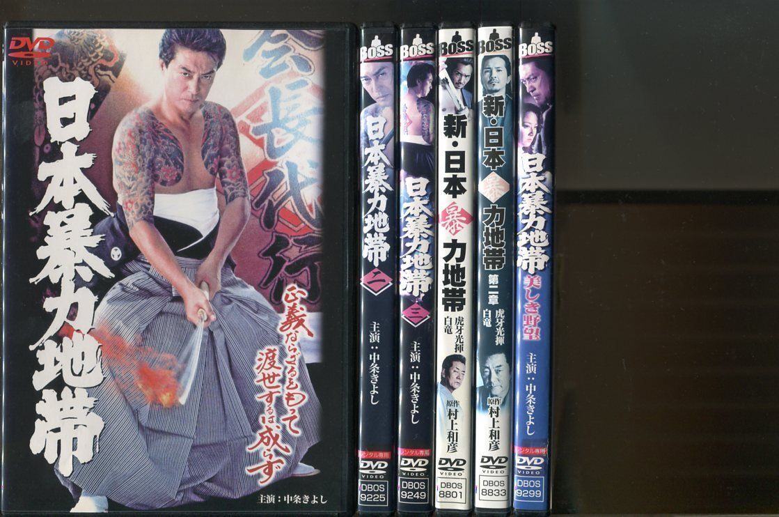 日本暴力地帯/全6巻セット 中古DVD レンタル落ち/中条きよし/芦田伸介/a6593拍卖