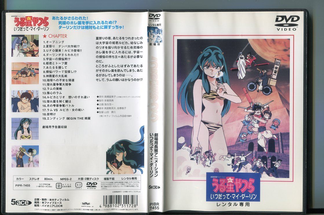 劇場版 うる星やつら いつだって・マイ・ダーリン/ 中古DVD レンタル落ち/古川登志夫/平野文/a8465拍卖