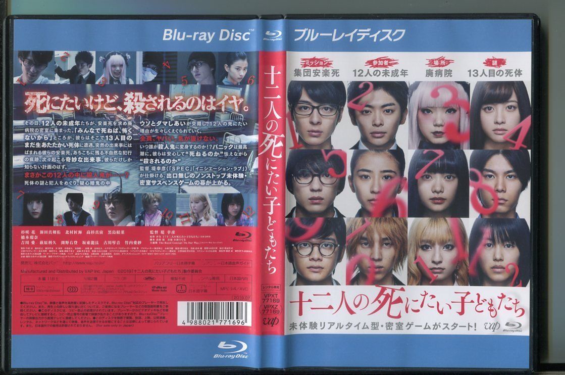 「十二人の死にたい子どもたち」 ブルーレイ BD レンタル落ち/杉咲花/新田真剣佑/z9525拍卖
