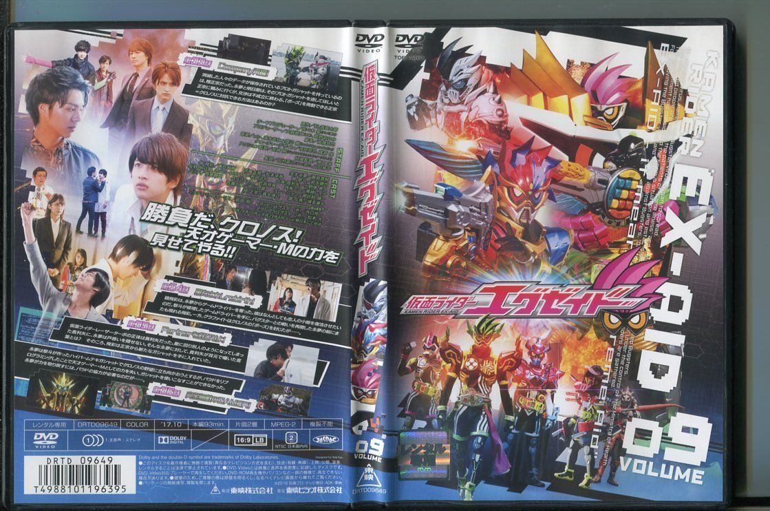 「仮面ライダーエグゼイド VOL.9」 DVD レンタル落ち/飯島寛騎/瀬戸利樹/z9614拍卖