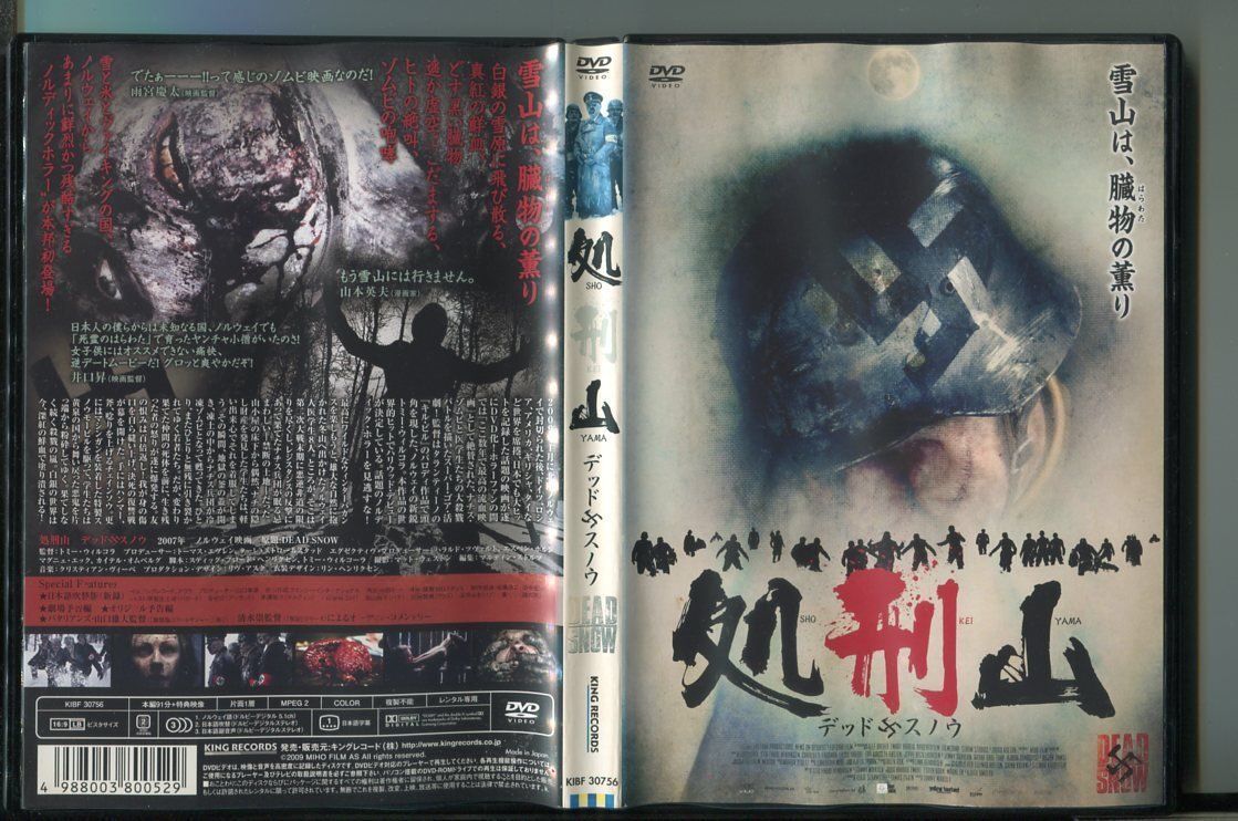 「処刑山 デッド スノウ」 DVD レンタル落ち/トミー・ウィルコラ/a06/z9924拍卖