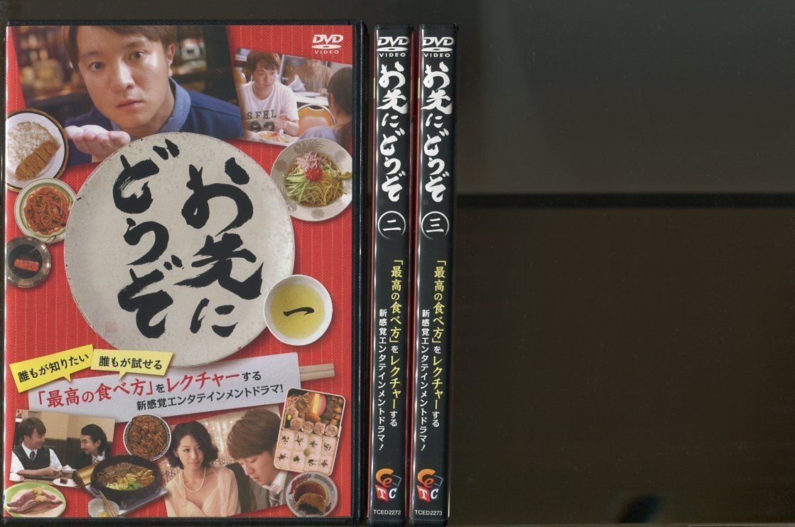 「お先にどうぞ」全3巻セット DVD レンタル落ち/濱田岳/a0145拍卖