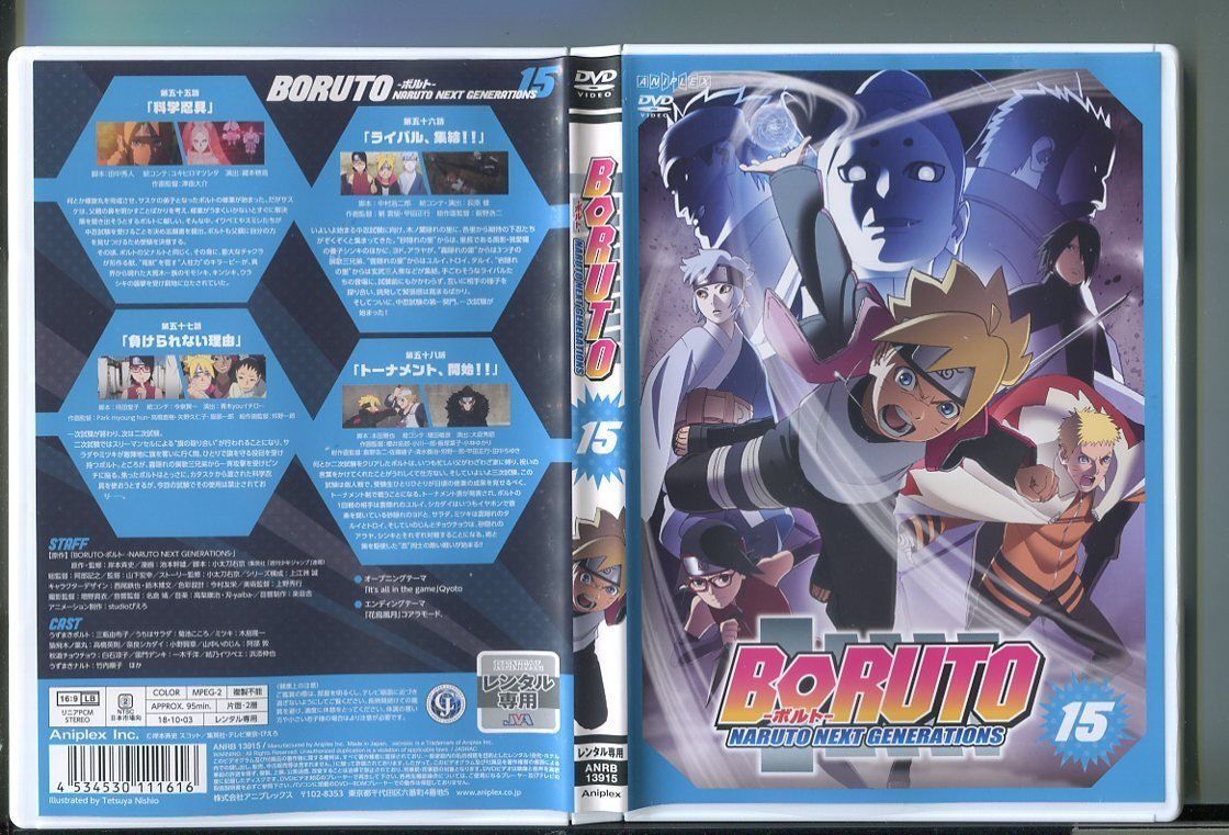 BORUTO -ボルト- NARUTO NEXT GENERATIONS 15/ 中古DVD レンタル落ち/三瓶由布子/菊池こころ/a04/z1137拍卖