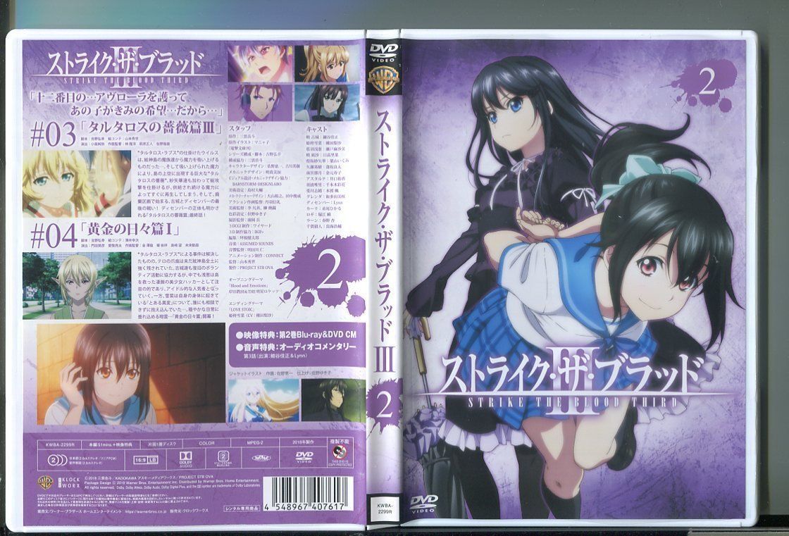 ストライク・ザ・ブラッド? 2/ 中古DVD レンタル落ち/細谷佳正/種田梨沙/a04/z1135拍卖