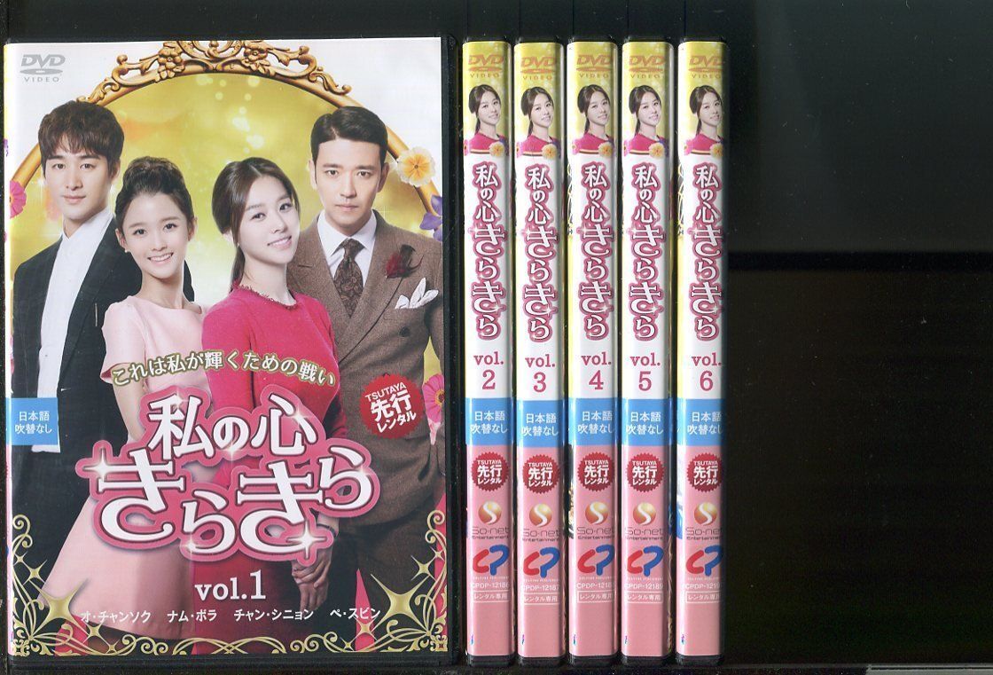 私の心きらきら/全13巻セット 中古DVD レンタル落ち/ナム・ボラ/ペ・スビン/a02/y8424拍卖