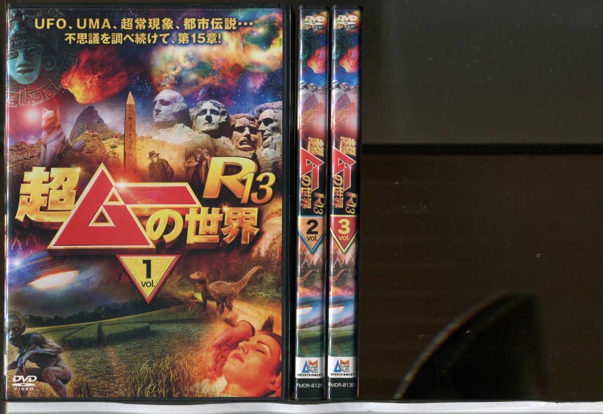 超ムーの世界 R13 全3巻セット/中古DVD レンタル落ち/三上丈晴/島田秀平/c0429拍卖
