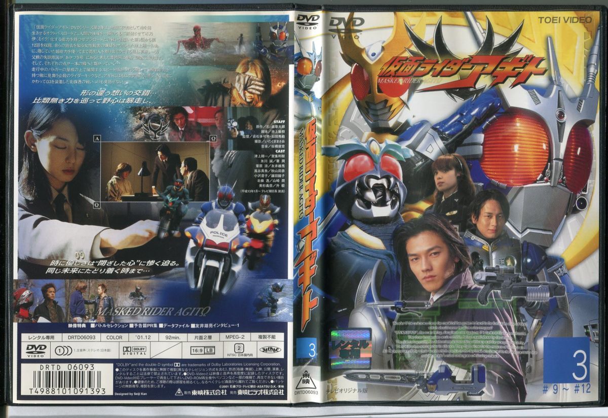 仮面ライダーアギト VOL.3/中古DVD レンタル落ち/賀集利樹/要潤/c0481拍卖