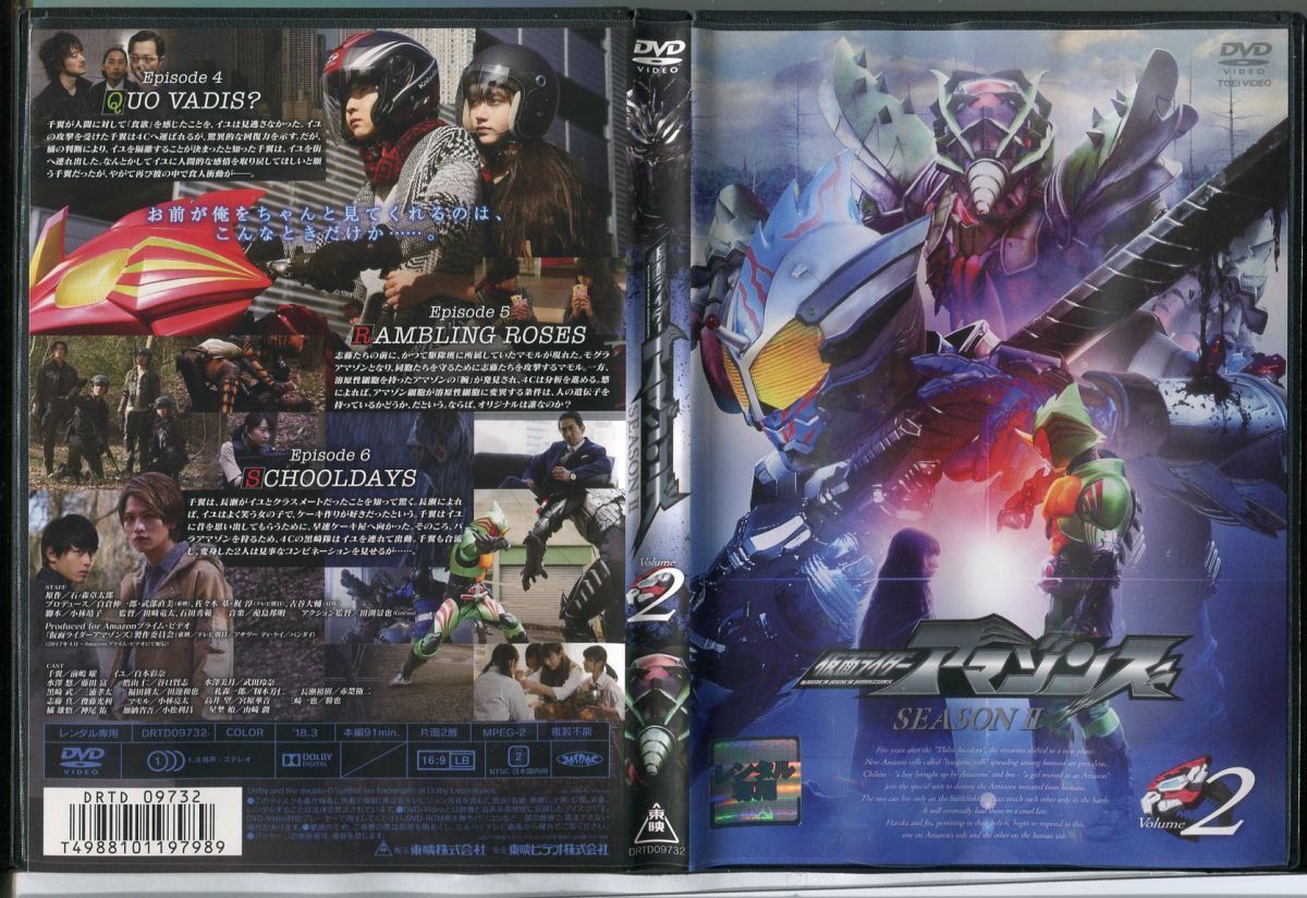 仮面ライダーアマゾンズ SEASON2 Vol.2/中古DVD レンタル落ち/前嶋曜/白本彩奈/藤田富/c0649拍卖