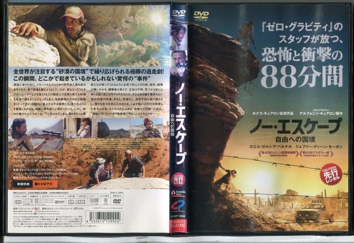 ノー・エスケープ 自由への国境/中古DVD レンタル落ち/ガエル・ガルシア・ベルナル/ジェフリー・ディーン・モーガン/c0322拍卖