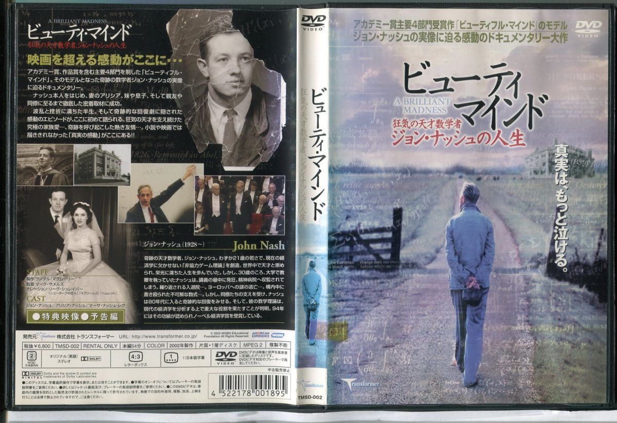 ビューティ・マインド 狂気の天才数学者 ジョン・ナッシュの人生/中古DVD レンタル落ち/アリシア・ナッシュ/マーサ・ナッシュ・レグ/c0324拍卖
