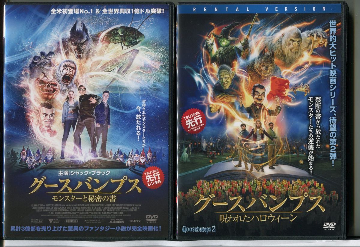 グースバンプス モンスターと秘密の書+呪われたハロウィーン/ 2巻セット 中古DVD レンタル落ち/ジャック・ブラック/c0391拍卖