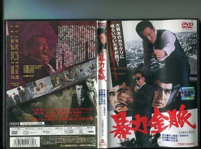 「暴力金脈」 中古DVD レンタル落ち/松方弘樹/梅宮辰夫/b0155拍卖
