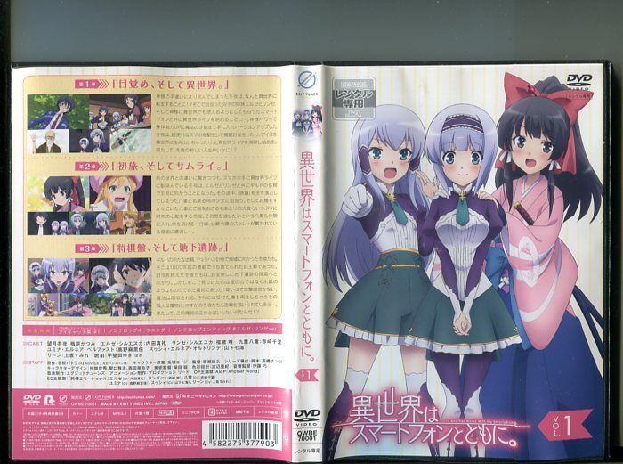 「異次元はスマートフォンとともに。VOL.1」 中古DVD レンタル落ち/福原かつみ/内田真礼/福緒唯/b0518拍卖