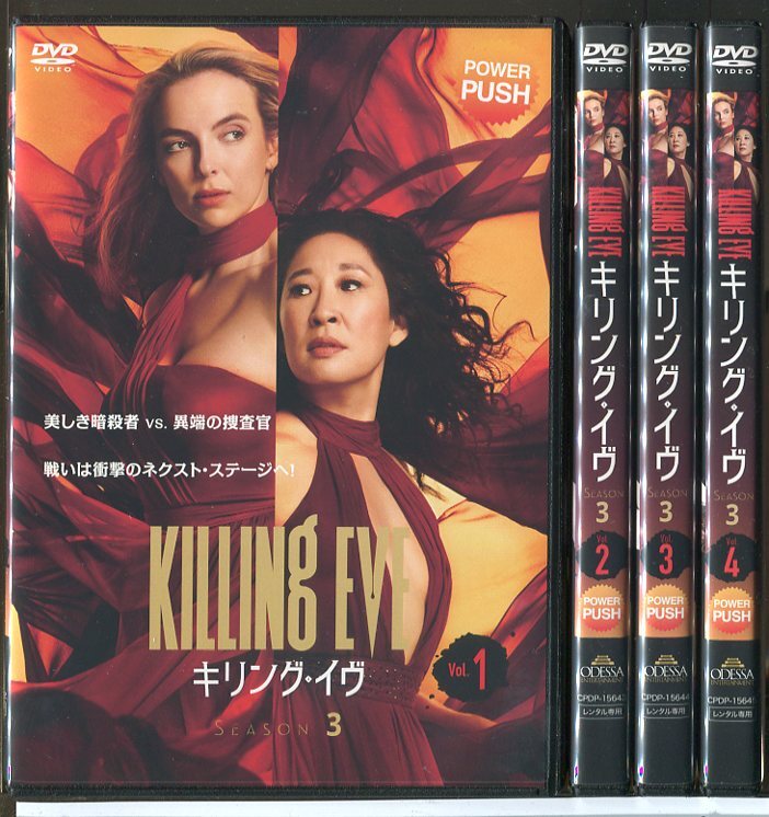 キリング・イヴ シーズン3 全4巻セット/DVD 中古 レンタル落ち/サンドラ・オー/ジョディ・カマー/c5243拍卖