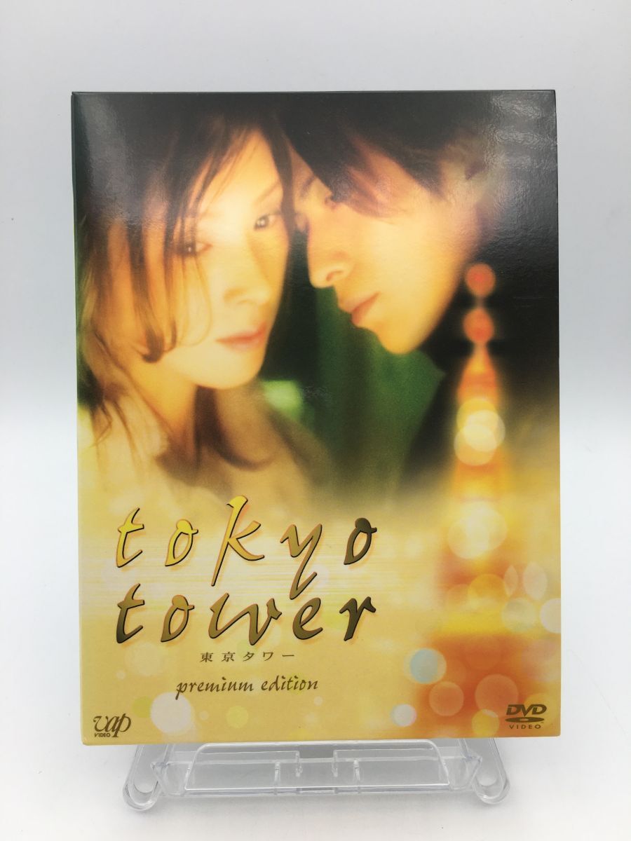 東京タワー プレミアム・エディション/DVD 中古 セル版/岡田准一/黒木瞳/松本潤/e0033拍卖