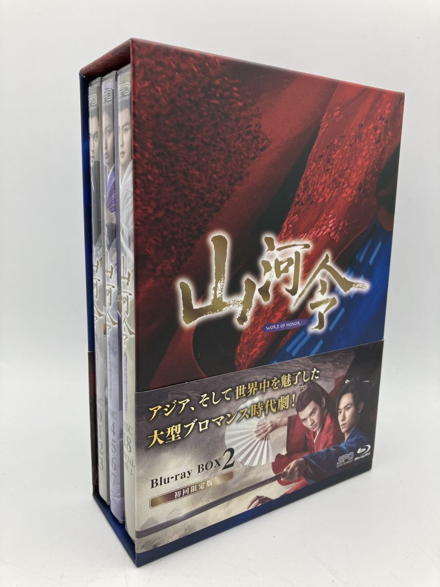 山河令 Blu-ray BOX2/ブルーレイ 10枚組 初回限定 中古 セル版/e0551拍卖