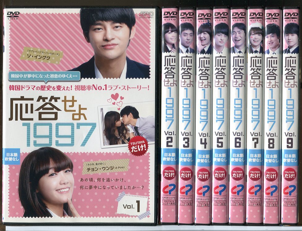 応答せよ1997 全9巻セット/DVD 中古 レンタル落ち/ソ・イングク/チョン・ウンジ/c4365拍卖