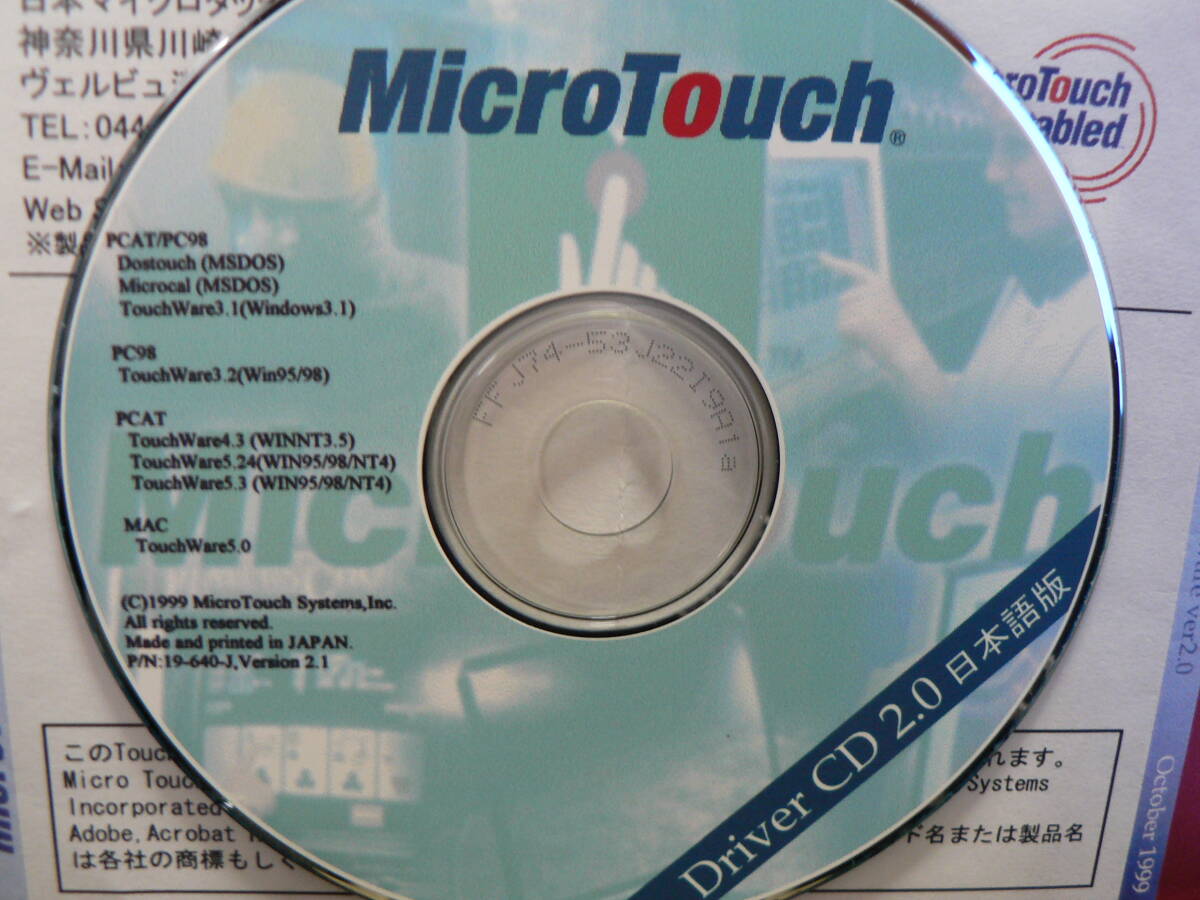 送料最安 140円 CDE24:マイクロタッチ MicroTouch Driver CD 2.0 日本語版拍卖