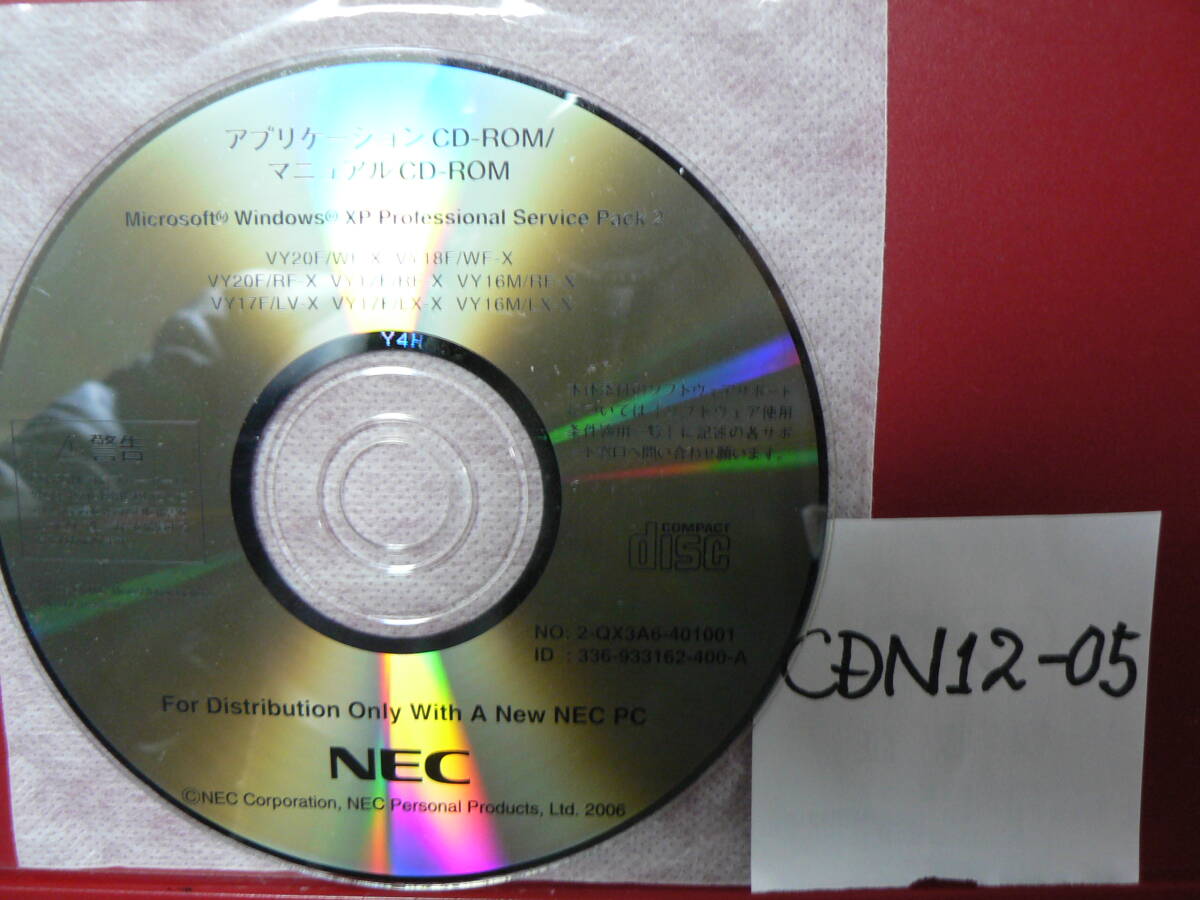 送料最安 140円 CDN12-05:アプリ&マニュアルCD NEC VY20F/WF-X、VY18F/WF-X、VY20F/RF-X・・・VY16M/LX-X WindowsXP Pro. SP2拍卖