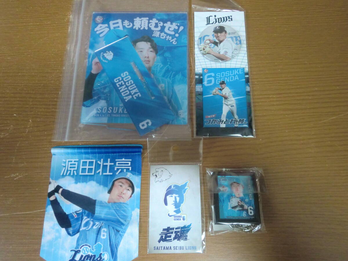 西武ライオンズ 源田壮亮 アクスタ 缶バッジ 等 セット拍卖
